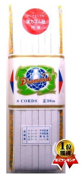 ゴムひも 徳用30m強力ゴム （ 8コール ) 【手芸用品】【メール便 （ ゆうパケット ) OK】