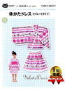 パターン 型紙 こども ゆかたドレス ( 簡単 実寸大 実物大 作り方 レシピ 子供服 ベビー服 ズボン スカート シャツ トップス ) 【メール便 ( ゆうパケット ) OK】