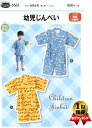 パターン 型紙 幼児じんべい ( 甚平 ) ( 簡単 実寸大 実物大 作り方 レシピ こども 子供 じんべえ 甚平 ジンベイ 子供服 ベビー服 ズボン 甚兵衛 トップス ) 【メール便 ( ゆうパケット ) OK】