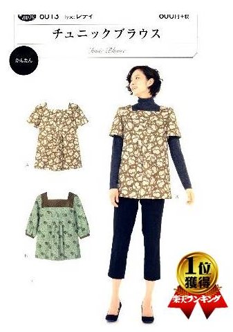 パターン 型紙 チュニックブラウス ( 簡単 実寸大 実物大 作り方 レシピ 服 洋服 トップス ブラウス シャツ ジャケット ) 【メール便 ( ゆうパケット ) OK】