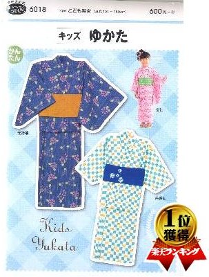 パターン 型紙 キッズ ゆかた （ 簡単 実寸大 実物大 作り方 レシピ 子供服 ベビー服 ズボン スカート シャツ トップス ) 【メール便 （ ゆうパケット ) OK】