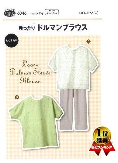 パターン 型紙 ドルマンブラウス （ 簡単 実寸大 実物大 作り方 レシピ 服 洋服 トップス ブラウス シ..