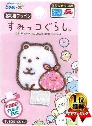 キャラクター 名札付けワッペン すみっコぐらし （大きさ 約4×3.5cm 1枚入り )（ 名札つけ ワッペン ネームテープ アイロン お名前 おなまえ ワッペン アップリケ ハンドメイド 女の子 男の子 入園 入学 すみっこぐらし )