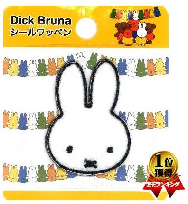 キャラクター 刺しゅう ワッペン ミッフィー （ ミフィー ミィフィー ) ミッフィー （ キャラクターワッペン アップリケ アイロン 刺繍 かわいい おしゃれ マーク キッズ 子供 こども 男の子 女の子 入園 入学 )のサムネイル