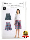 パターン 型紙 フレアー ショート パンツ ( 簡単 実寸大 実物大 作り方 レシピ レディース スカート パンツ ワンピース トップス ) 【メール便 ( ゆうパケット ) OK】