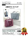 パターン 型紙 2WAY トートバッグ ( 簡単 実寸大 実物大 作り方 レシピ トートバッグ バッグ かばん 帽子 ポーチ 小物 ) 【メール便 ( ゆうパケット ) OK】