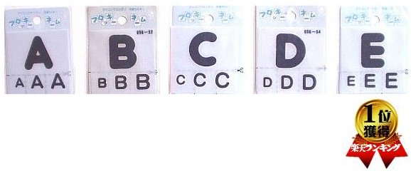 フロッキーネーム ( 紺 ネイビー ) 英字 ABCDE （ お名前 ワッペン おなまえ アップリケ アルファベット イニシャル 文字 英語 中 小 ミニ アイロン 刺しゅう ネーム 簡単 女の子 男の子 【メール便 OK】