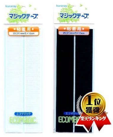 楽天手芸のピロル　生地と雑貨と手芸マジックテープ 面ファスナー （ 粘着剤付 ） シールタイプ （ ベルクロ ハンドメイド 手芸 ミシン おもちゃ 洋服 ベビー用品 かばん カット ） 【メール便 （ ゆうパケット ） OK】