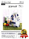 パターン 型紙 エコバッグ ( 簡単 実寸大 実物大 作り方 レシピ バッグ かばん 帽子 ポーチ 小物 ) 【メール便 ( ゆうパケット ) OK】