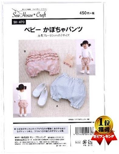 パターン 型紙 ベビーかぼちゃパンツ （ 簡単 実寸大 実物大 作り方 レシピ 子供服 ベビー服 ズボン スカート シャツ トップス ) 【メール便 （ ゆうパケット ) OK】