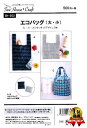 パターン 型紙 エコバッグ(大 小) ( 簡単 実寸大 実物大 作り方 レシピ バッグ かばん ポシェット ポーチ 小物 ) 【メール便 ( ゆうパケット ) OK】