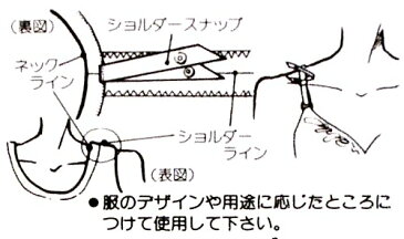 ショルダースナップ ( 普通タイプ ) ( ブラジャー 肩ひも用 )