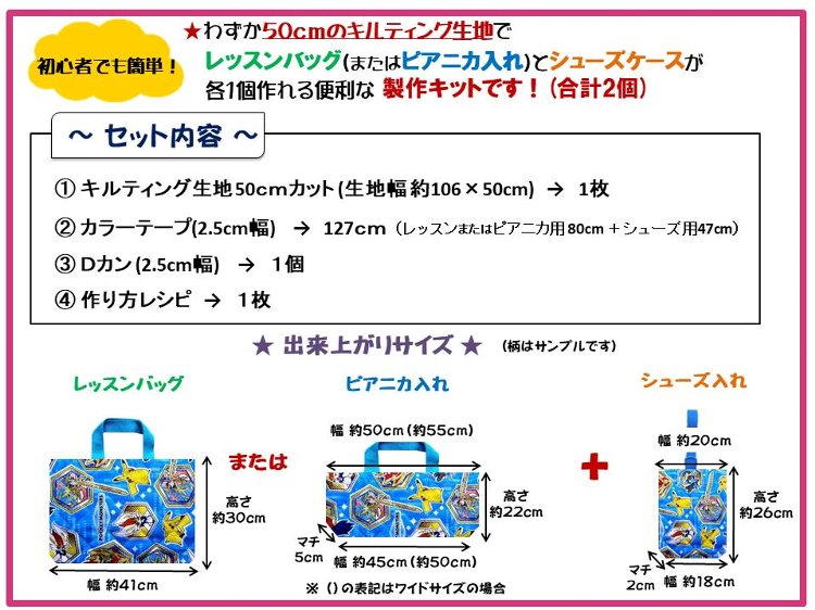 ◇ すみっコぐらし（ ブルー系 ) 柄番号28（ 材料セット レシピ付き・キルティング ） レッスンバック（またはピアニカケース）と シューズケース用手作りキット （ すみっこぐらし すみっこ キャラクター 材料キット ）【メール便OK】