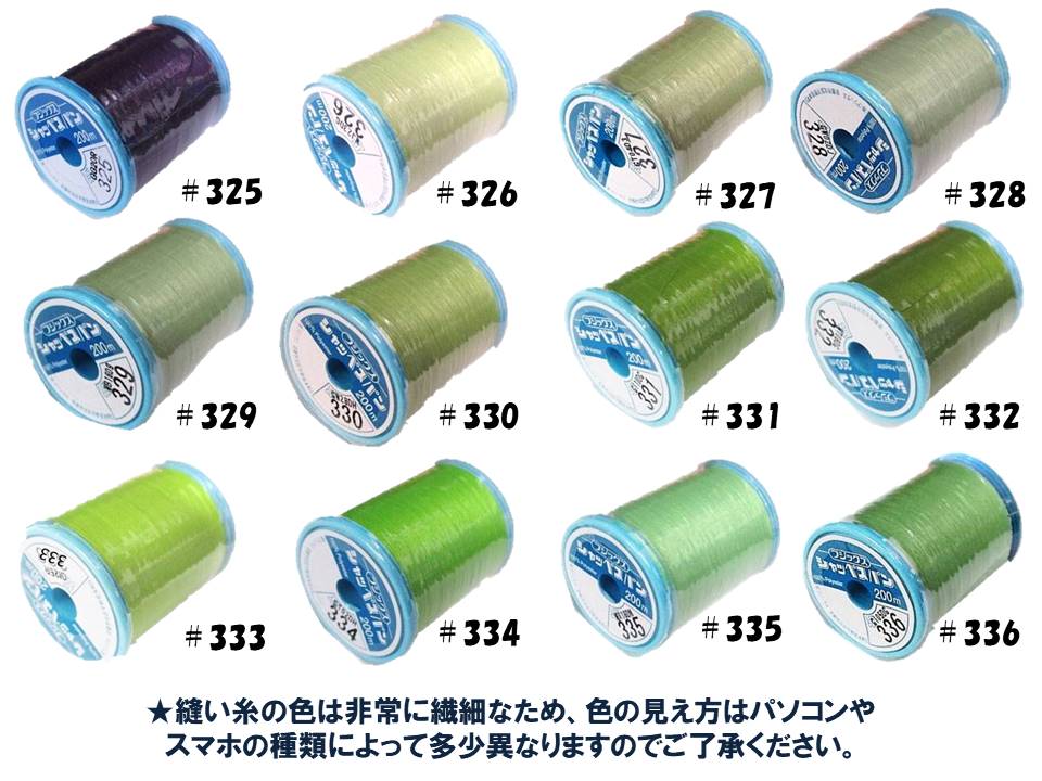シャッペスパン 60番 200m巻き（ シャッペ ミシン糸 縫い糸 )色指定分 （ 325-336 ...