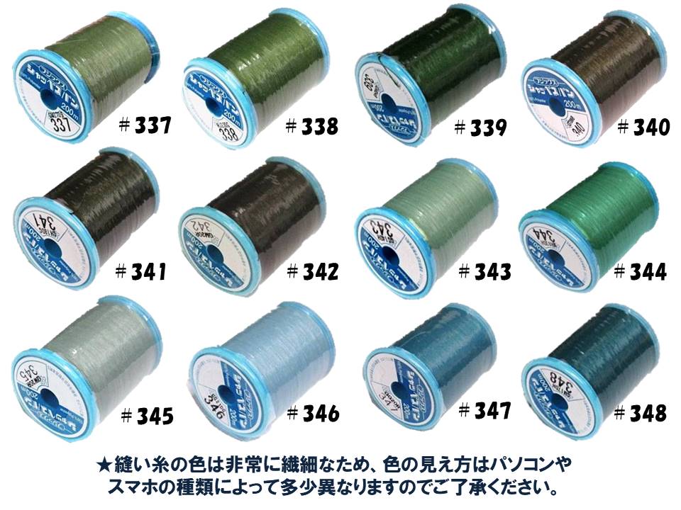 シャッペスパン 60番 200m巻き（ シャッペ ミシン糸 縫い糸 )色指定分 （ 337-348 ...