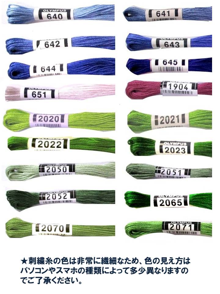 オリンパス 25番 ししゅう糸 （刺繍糸 色指定分 ) 追加色2 （ 640〜2071 ) 【オリムパス 刺しゅう糸 手..