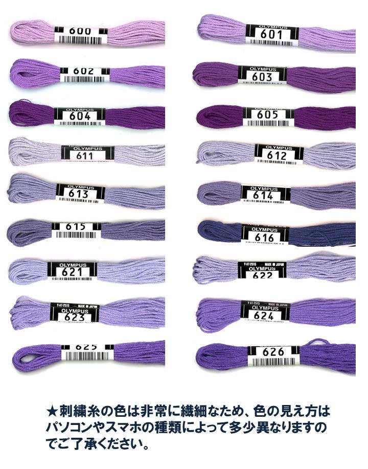 オリンパス 25番 ししゅう糸 （刺繍糸 色指定分 ) 紫系 （ 600～676 ) 【オリムパス 刺しゅう糸 手芸用品】のサムネイル