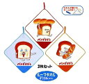キャラクター ループ付きタオル 3枚セット パンどろぼう( 約28cm角 )( パンどろぼう ) ( Keiko Shibata 絵本 ぱんどろぼう 柴田 ケイ...