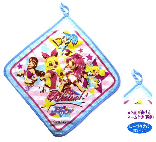 キャラクター ループ付タオル （ 大 ) アイカツ！ （ 34cm角 ) ブルードット/ピンク【キッズ】【キャラクター】【タオル】【ハンカチ】【タオルハンカチ】【メール便 （ ゆうパケット ) OK】