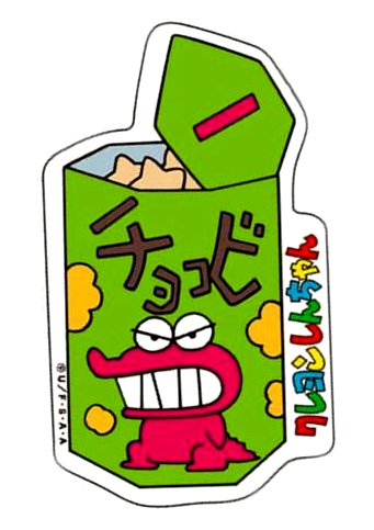キャラクター ステッカー シール クレヨンしんちゃん （ チョコビ ) （ サイズ 約11.8×7cm 1枚入り ) (..