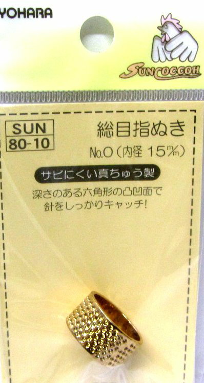 ＜針の通りの悪い布も、指ぬきを使うことで楽に針を通せます＞ ●＜サイズは5種類あります。＞ ●No,0　15.0ミリ ●No,1　15.5ミリ ●No,2　16.0ミリ ●No,3　16.5ミリ ●No,4　17.0ミリ ★色　金メッキ ★メール便(ゆうパケット)で発送可能です。 指ぬき現在地　● 　トップ　＞ 　ママがんばって！　＞ 　ソーイング用品　＞　 　指ぬき　＞　 　総目指ぬき 針の通りの悪い布も、指ぬきを使うことで、楽に針を通せます。