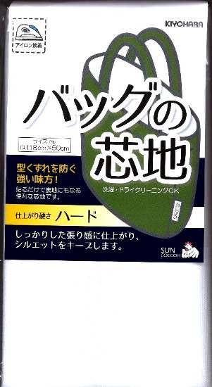 芯地 接着芯 バッグの芯地（ 接着芯 ) ハードタイプ ホワイト （ サイズ 約 巾118×50cm ) （ 接着しん かばん カバン 裏地 白 )