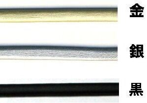 合皮ロープ ( 普通巾 約7ミリ ) 【手芸用品】★1個は10cmです。最低単位が3個となります。( 金 銀 黒 ) 合皮ロープ ( 普通巾 約7ミリ ) 【手芸用品】★1個は10cmです。最低単位が3個となります。( 金 銀 黒 )