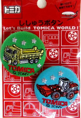 キャラクター ボタン （ 刺しゅう ボタン ） トミカ （ 大サイズ 直径4cm ) 働く車Bセット （ キャラクター ボタン チルドボタン チャイルド ボタン ぼたん 釦 飾り アクセサリー ) 【メール便 （ ゆうパケット ) OK】
