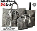 【送料無料】手作り 通園通学グッズ5点セット ヒッコリー調 ストライプ ( 黒 )( レッスンバッグ 上履き入れ セット シューズケース 体操服入れ 給食袋 コ...