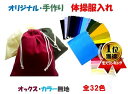 体操服入れ （ 手作り ) 大人気！ 定番商品！ カラー オックス無地 （ カラー 全32色 ） ★同じ色でもロットにより多少色目が変わる場合がありますのでご了承ください。 （ 巾着袋 大 体操服袋 体操着 男の子 女の子 小物入れ 入園 入学 )