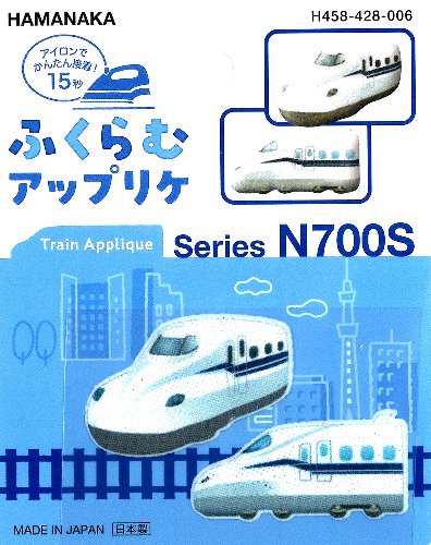 キャラクター ふくらむ アップリケ JR特急 新幹線 （ N700系新幹線 ) （ 大きさ 約 2.5×3.5・約 2×3.5cm　各1枚入 ) （ ワッペン JR特急 ワッペン 新幹線 ワッペン 鉄道 ワッペン トレイン ワッペン 鉄道ワッペン ワッペン鉄道 アップリケ )