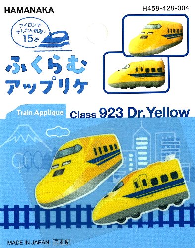 キャラクター ふくらむ アップリケ JR特急 新幹線 （ 923形 ドクターイエロー ) （ 大きさ 約 2×3.5・約 1.8×3.8cm　各1枚入 ) （ ワッペン JR特急 ワッペン 新幹線 ワッペン ドクターイエロー ワッペン 鉄道 ワッペン 鉄道ワッペン ワッペン鉄道 )