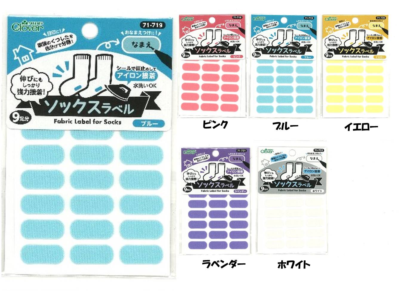 ソックスラベル ( 無地 ) くつした用ネームラベル ( クロバー ) 【ネームラベル ネームタグ 手芸用品】