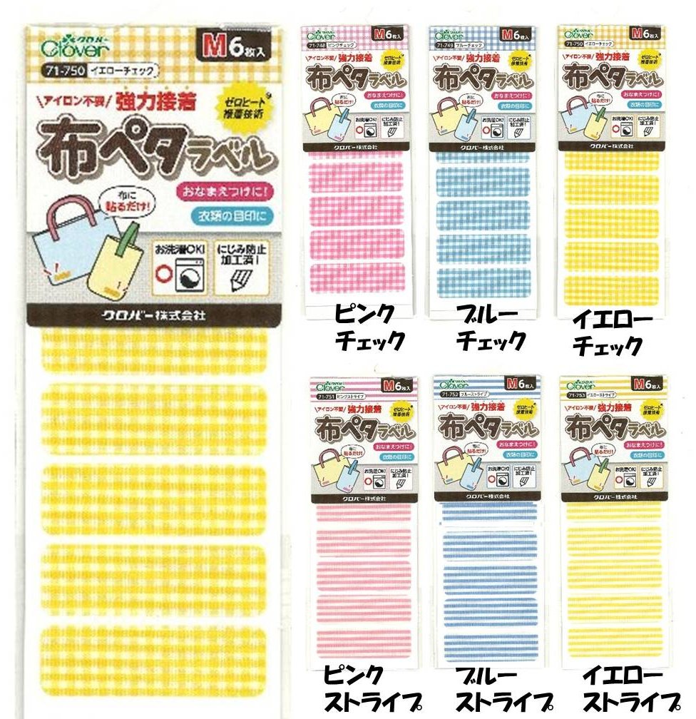 布ペタラベル ( チェック&ストライプ Mサイズ ) 衣類 布製品用 ネームシール( クロバー )( ワッペン お名前 なまえ アップリケ タグペタラベル モノペタラベル ネームラベル ネームタグ ネームテープ )
