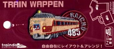 キャラクター 刺しゅう ワッペン JR特急 新幹線 ( 485系雷鳥 ) ( キャラクターワッペン アップリケ アイロン 刺繍 かわいい おしゃれ マーク キッズ 子供 こども 男の子 女の子 入園 入学 )