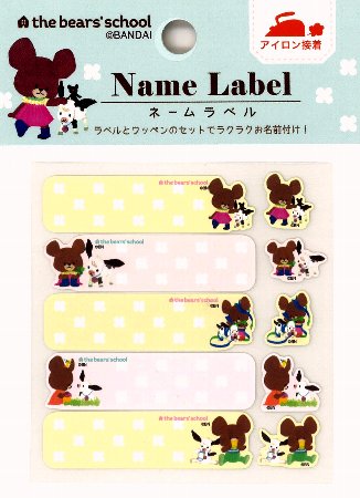 キャラクター ネームテープ ( ミニワッペン付き ) くまのがっこう ( ハピネス ) ( ネームラベル ネームタグ アイロン お名前 おなまえ ワッペン アップリケ ハンドメイド 手芸用品 入園 入学 )