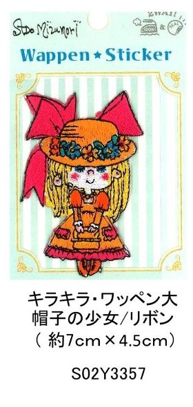 キャラクター 刺しゅうワッペン 水森亜土 コレクション ( ワッペン 水森亜土 ワッペン 亜土ちゃん ワッペン 水森亜土ワッペン ワッペン水森亜土 あど 亜土ちゃん あどちゃん アド )