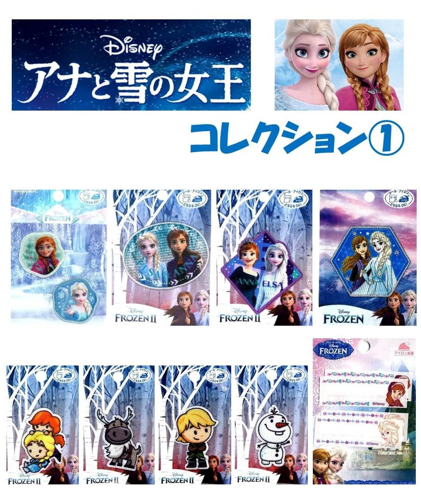 キャラクター 刺しゅう ワッペン アナと雪の女王　コレクション1（ ワッペン アナ雪 ワッペン アナと雪の女王 ワッペン ワッペンアナと雪の女王 ディズニー アップリケ )