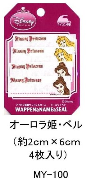 キャラクター ネームテープ ワッペンネーム ディズニープリンセス コレクション4（ ワッペン プリンセス ワッペン ディズニー プリンセス ワッペン ディズニープリンセス ワッペン ラプンツェル ワッペン アリエル ワッペン シンデレラ ワッペン )
