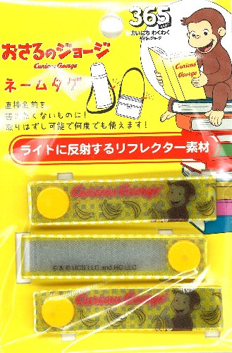 <取り外しができる!> ネームタグ ( スナップネーム ) キュリアスジョージ( おさるのジョージ ) ( バナナ ) ( 広げたサイズ 約13×1.5cm 3個入り )( おさる ジョージ キュリアス じょーじ 反射 光る リフレクター ネームラベル ネームタグ )