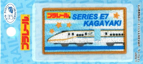 乐天商城 - キャラクター 刺しゅう ワッペン プラレール （ かがやき )（ 大きさ　約4×7cm 1枚入り ) （ ワッペン プラレール ワッペン プラレールワッペン ワッペンプラレール JR ワッペン 特急 ワッペン 新幹線 ワッペン 電車 ワッペン )