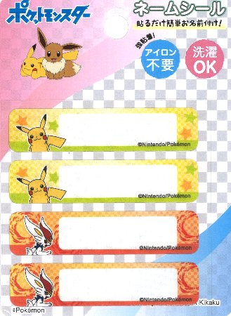 キャラクター ネームシール ポケットモンスター ポケモン( ピカチュウ エースバーン ) ( 大きさ 約1.5×6.4cm各2枚入り ) ( ネームラベル ネームタグ アイロン お名前 おなまえ ワッペン アップリケ ハンドメイド 手芸用品 入園 入学 ) キャラクター ネームシール ポケットモンスター ポケモン( ピカチュウ エースバーン ) ( 大きさ 約1.5×6.4cm各2枚入り ) ( ネームラベル ネームタグ アイロン お名前 おなまえ ワッペン アップリケ ハンドメイド 手芸用品 入園 入学 )
