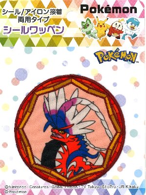 キャラクター 刺しゅう （ ビッグ ) ワッペン ポケットモンスター （ ポケモン )（ コライドン ) （ 大きさ 約8×8cm 1枚入り ) （ ポケモン モンスターボール キャラクター シール ワッペン アップリケ アイロン かわいい おしゃれ マーク キッズ )のサムネイル