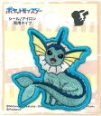 キャラクター 刺しゅう ( シール ) ワッペン ポケットモンスター ( ポケモン ) ( シャワーズ ) ( 大きさ 約4×4cm1枚入り ) ( ポケモン モンスターボール ワッペン アップリケ シールタイプ 接着 ハンドメイド 子供 こども 女の子 男の子 )