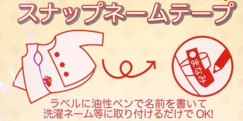 ＜取り外しができる！＞スナップネーム ドラえもん【ネームラベル ネームタグ 手芸用品】