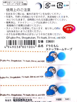 ＜取り外しができる！＞スナップネーム ドラえもん【ネームラベル ネームタグ 手芸用品】