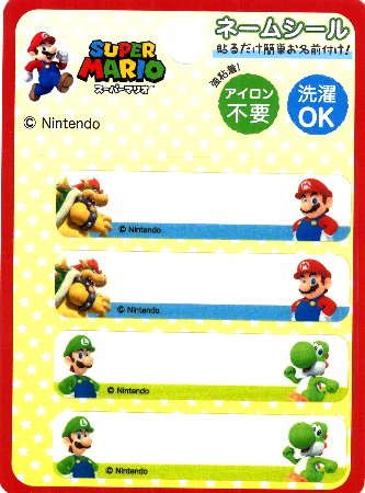 キャラクター ネームシール スーパーマリオ ( マリオ ) ( 大きさ 約1.5×6.5cm4枚入り ) ( マリオ まりお ) ( ネームラベル ネームタグ アイロン お名前 おなまえ ワッペン アップリケ ハンドメイド 手芸用品 入園 入学 ) キャラクター ネームシール スーパーマリオ ( マリオ ) ( 大きさ 約1.5×6.5cm4枚入り ) ( マリオ まりお ) ( ネームラベル ネームタグ アイロン お名前 おなまえ ワッペン アップリケ ハンドメイド 手芸用品 入園 入学 )