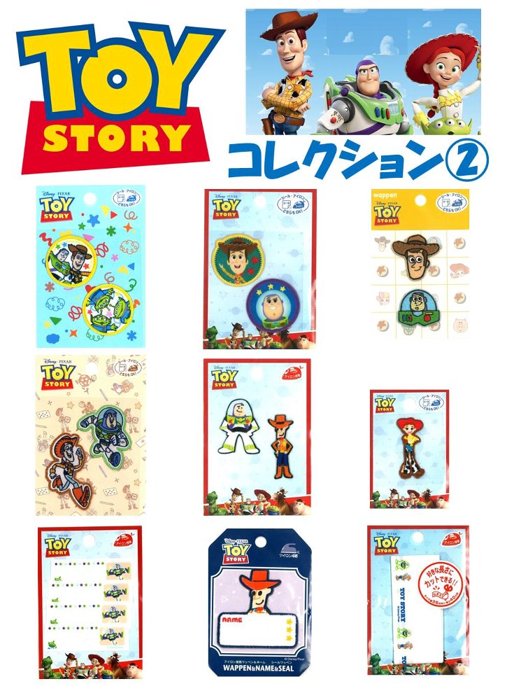 キャラクター ワッペン ネームラベル トイストーリー コレクション2（ ワッペン トイストーリー ワッペン ワッペントイストーリー トイストーリーワッペン ウッディ バズ バズライトイヤー アップリケ )