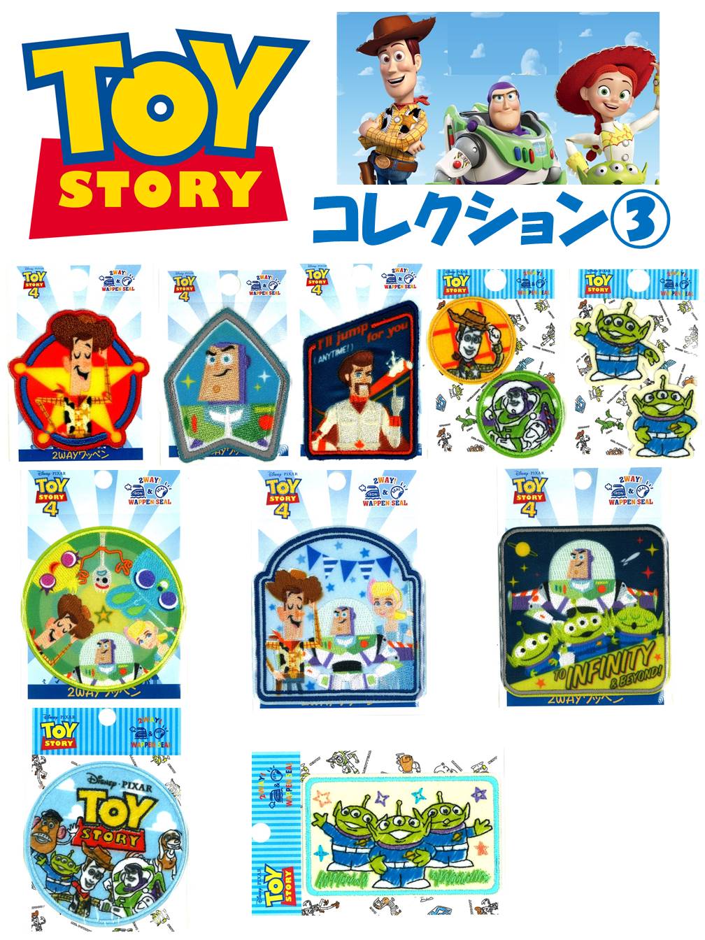 キャラクター ワッペン トイストーリー コレクション3（ ワッペン トイストーリー ワッペン ワッペントイストーリー トイストーリーワッペン ウッディ バズ バズライトイヤー アップリケ )