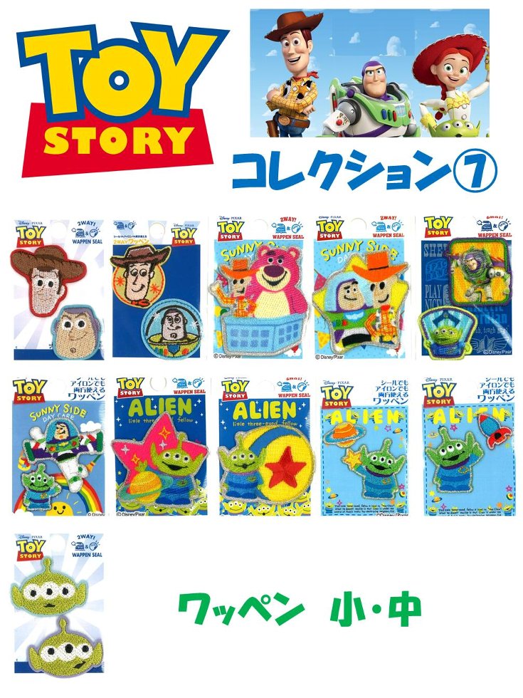 キャラクター ワッペン トイストーリー コレクション7（ワッペン小 中）（ ワッペン トイストーリー ワッペン ワッペントイストーリー トイストーリーワッペン ウッディ バズ バズライトイヤー アップリケ )